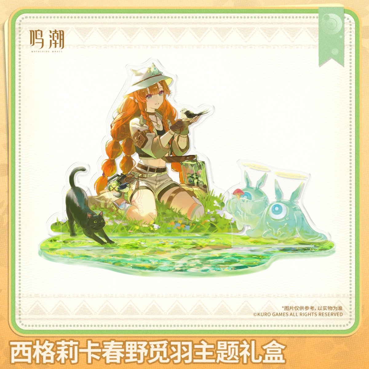 画像2: 【鳴潮A 169pt】鳴潮　シグリカ　グッズボックス【予約180日以内】 (2)