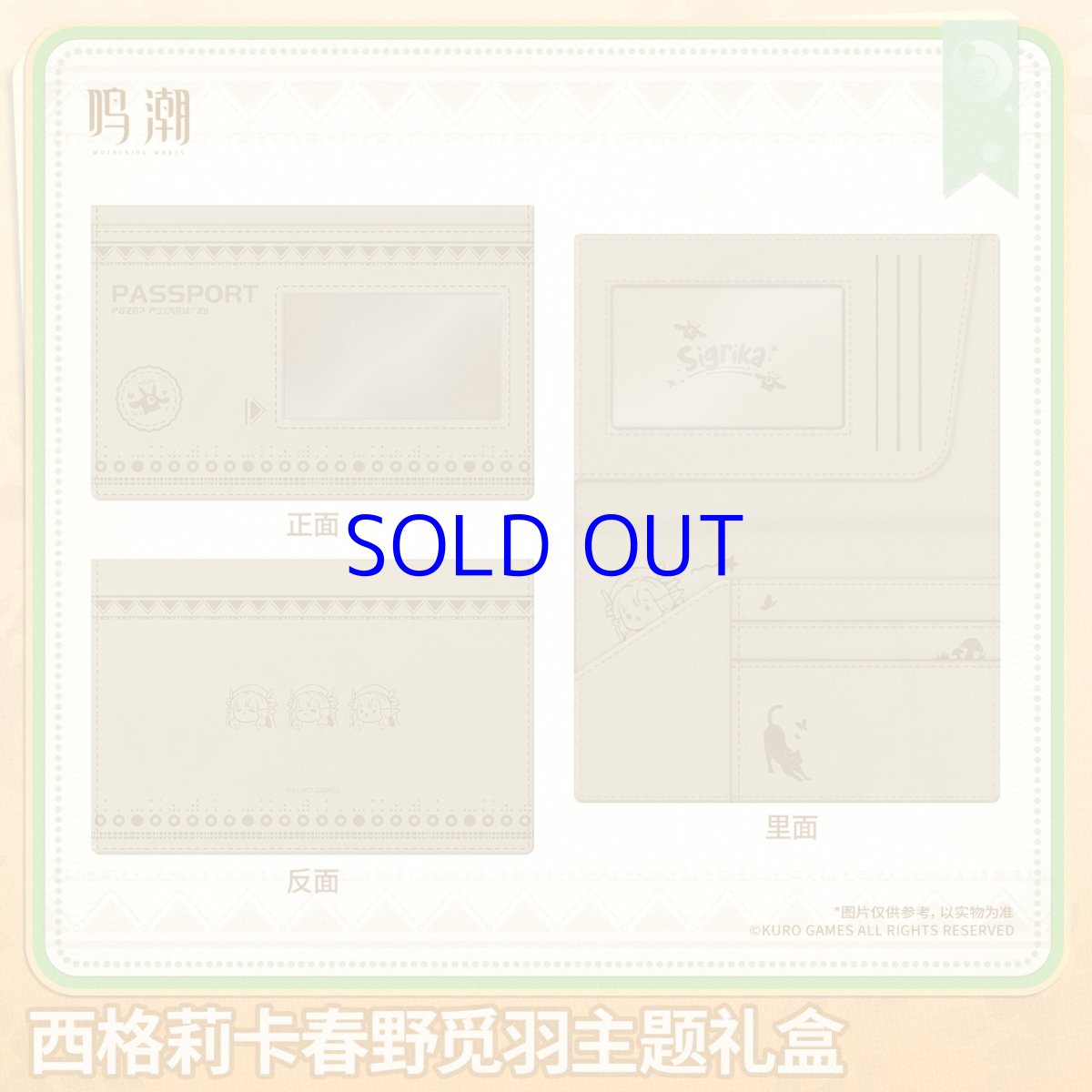 画像5: 鳴潮　シグリカ　グッズボックス【予約180日以内】 (5)