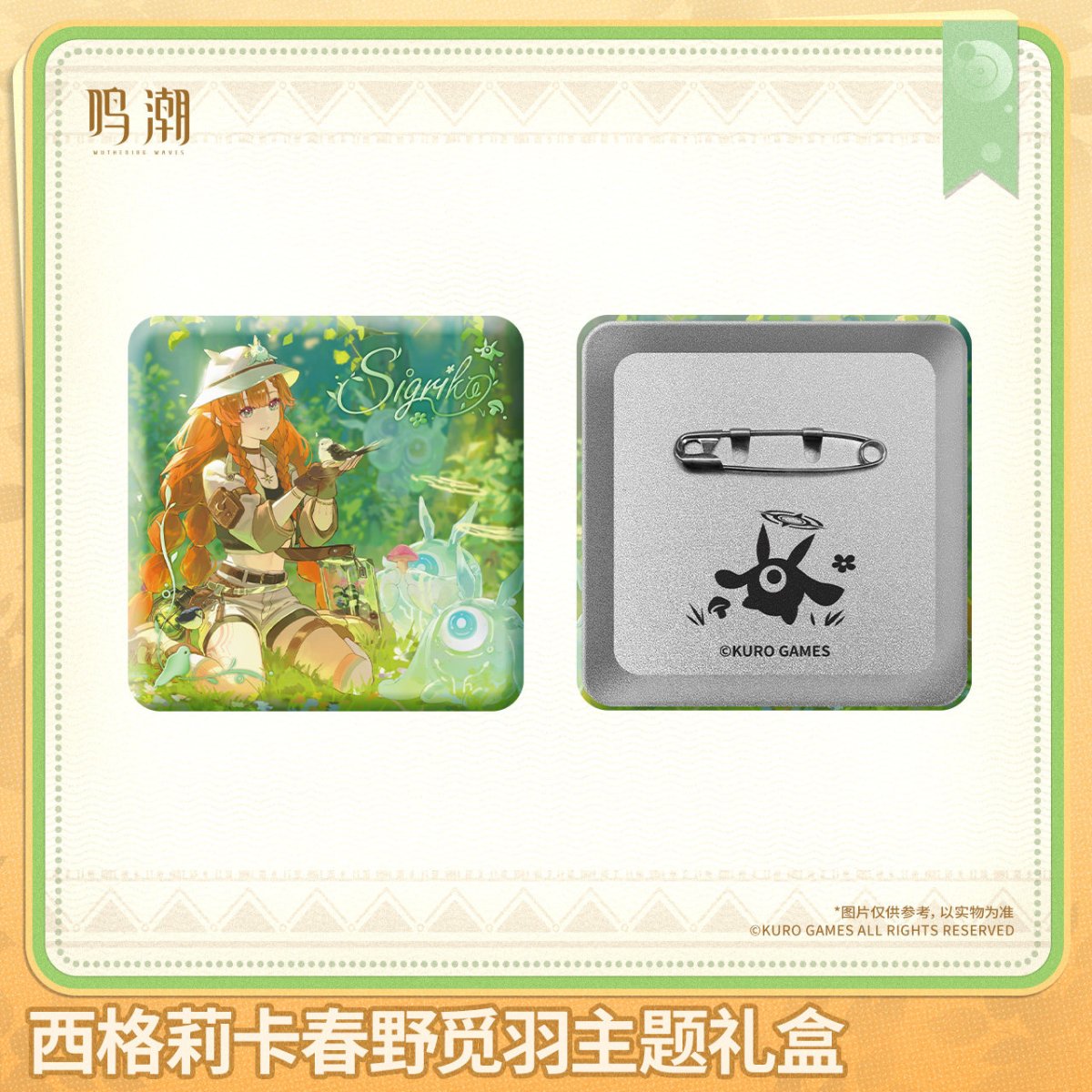 画像3: 【鳴潮A 169pt】鳴潮　シグリカ　グッズボックス【予約180日以内】 (3)