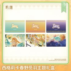 画像4: 【鳴潮A 169pt】鳴潮　シグリカ　グッズボックス【予約180日以内】 (4)