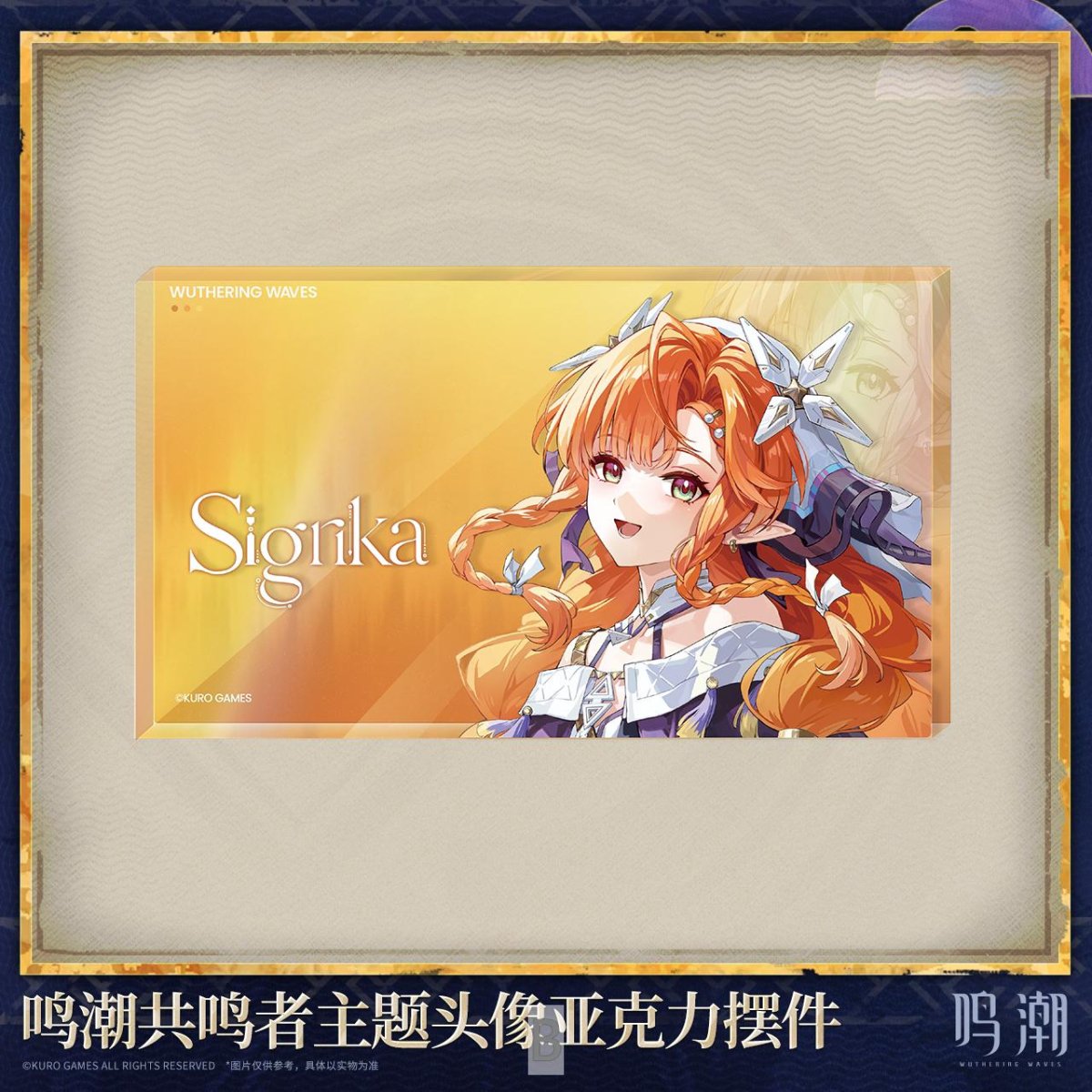 画像1: 【鳴潮A 45pt】鳴潮　シグリカ　キャラアイコン　アクリルブロック【予約180日以内】 (1)