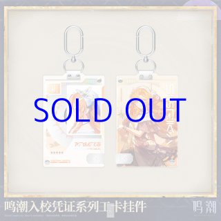 鳴潮 スタートーチ学園 IDカードキーホルダー【予約180日以内】 - HAKUTEA
