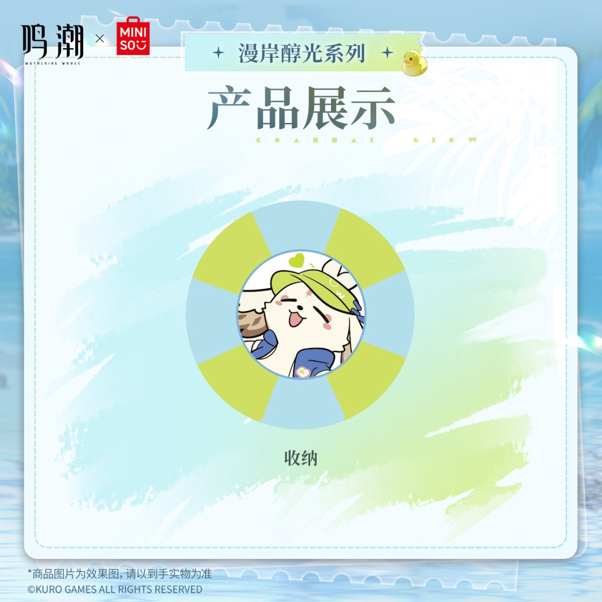 画像3: 鳴潮×MINISO　漫岸醇光　ブランケット【予約8月下旬】 (3)