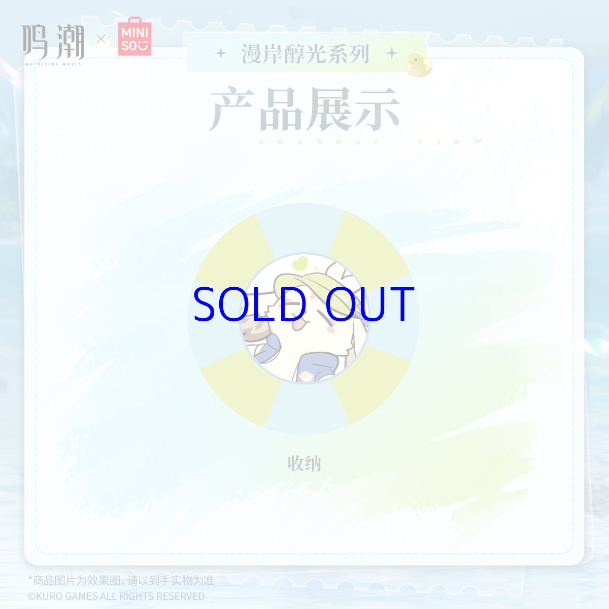画像3: 鳴潮×MINISO　漫岸醇光　ブランケット【予約8月下旬】 (3)
