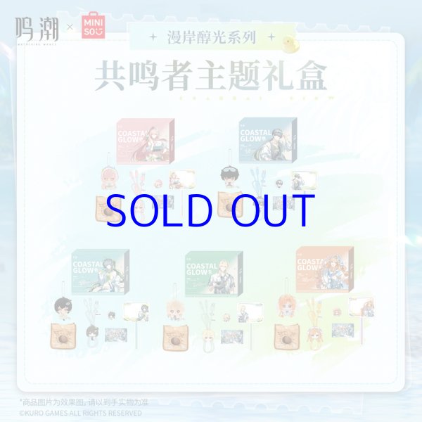 鳴潮×MINISO 漫岸醇光 グッズボックス - HAKUTEA