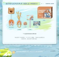 画像4: 鳴潮×MINISO　漫岸醇光　グッズボックス (4)