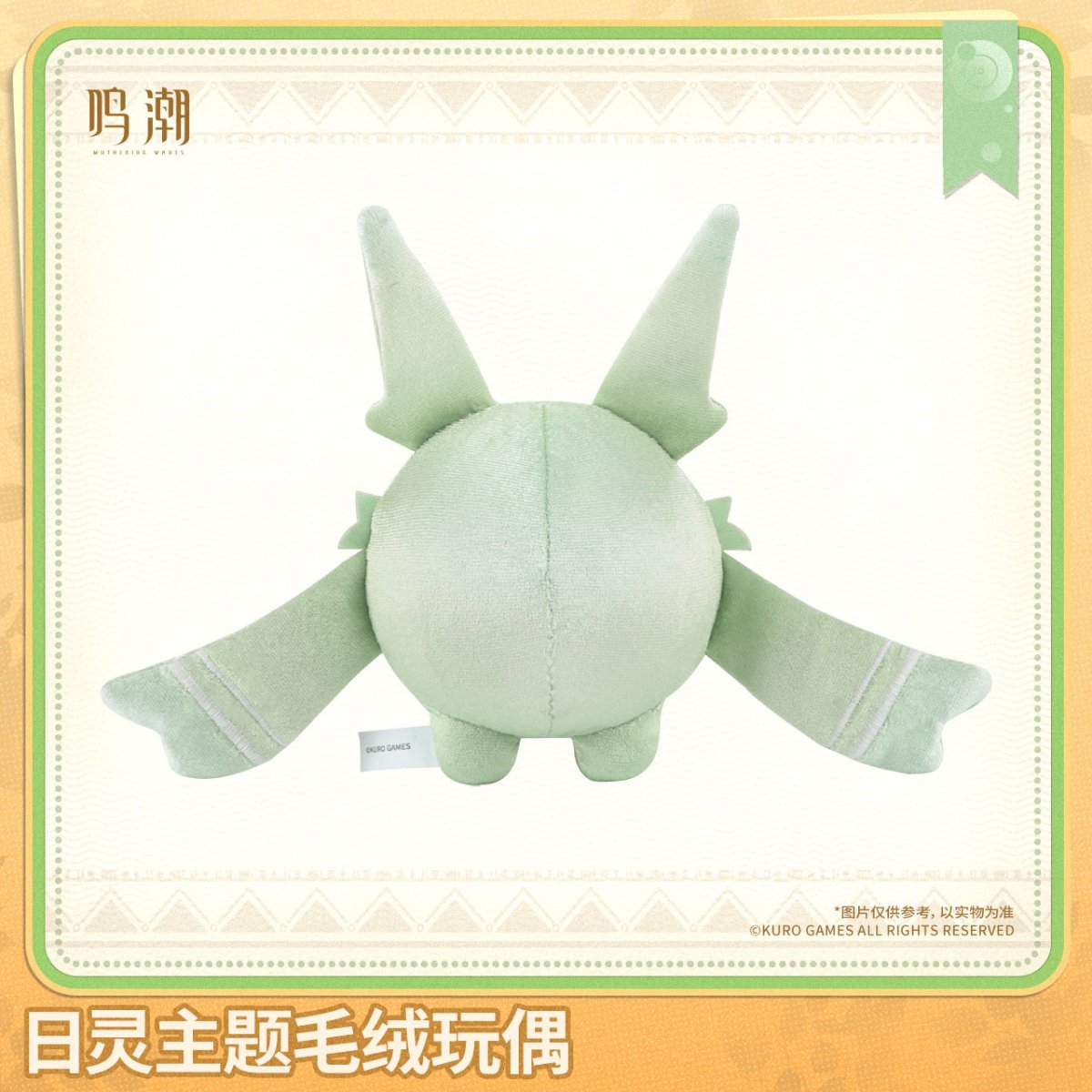 画像2: 【鳴潮A 59pt】鳴潮　太陽の精霊　ぬいぐるみ【予約180日以内】 (2)