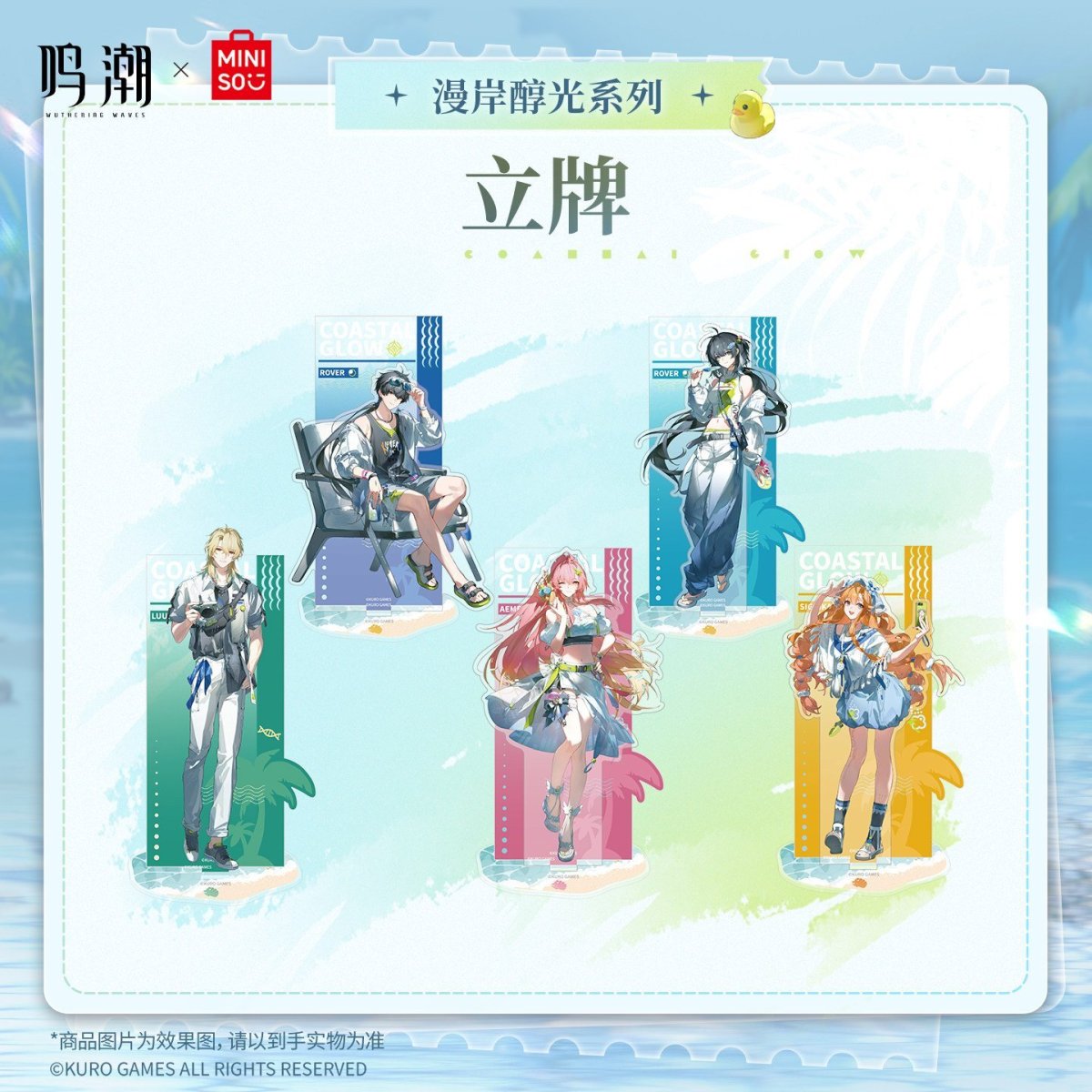 画像1: 鳴潮×MINISO　漫岸醇光　アクリルスタンド (1)