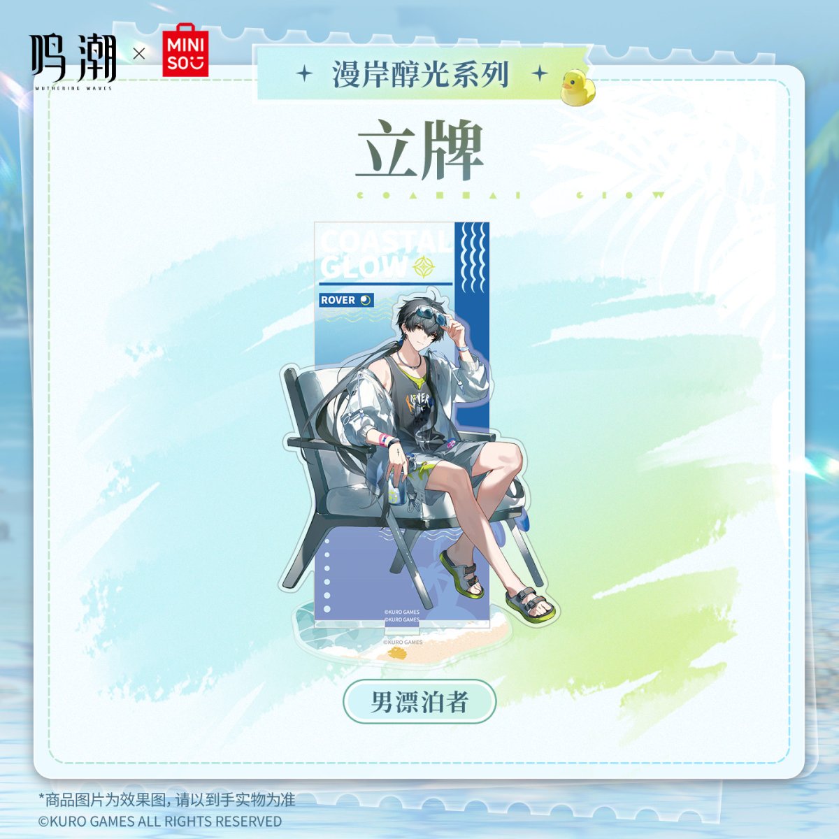 漂泊者(男)