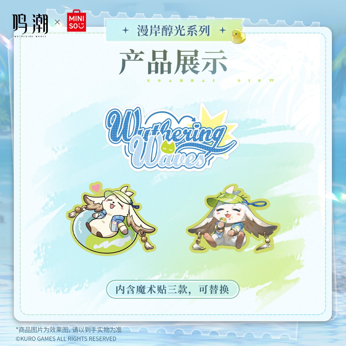 画像3: 鳴潮×MINISO　漫岸醇光　アブ　バケットハット (3)