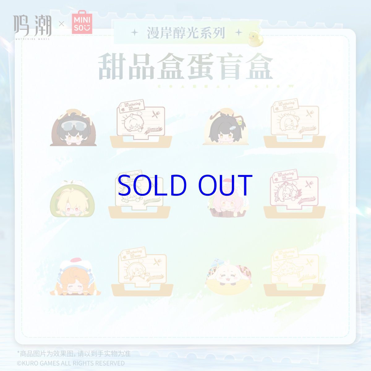 画像1: 鳴潮×MINISO　漫岸醇光　ミニフィギュア　ランダム単品【予約10月下旬】 (1)