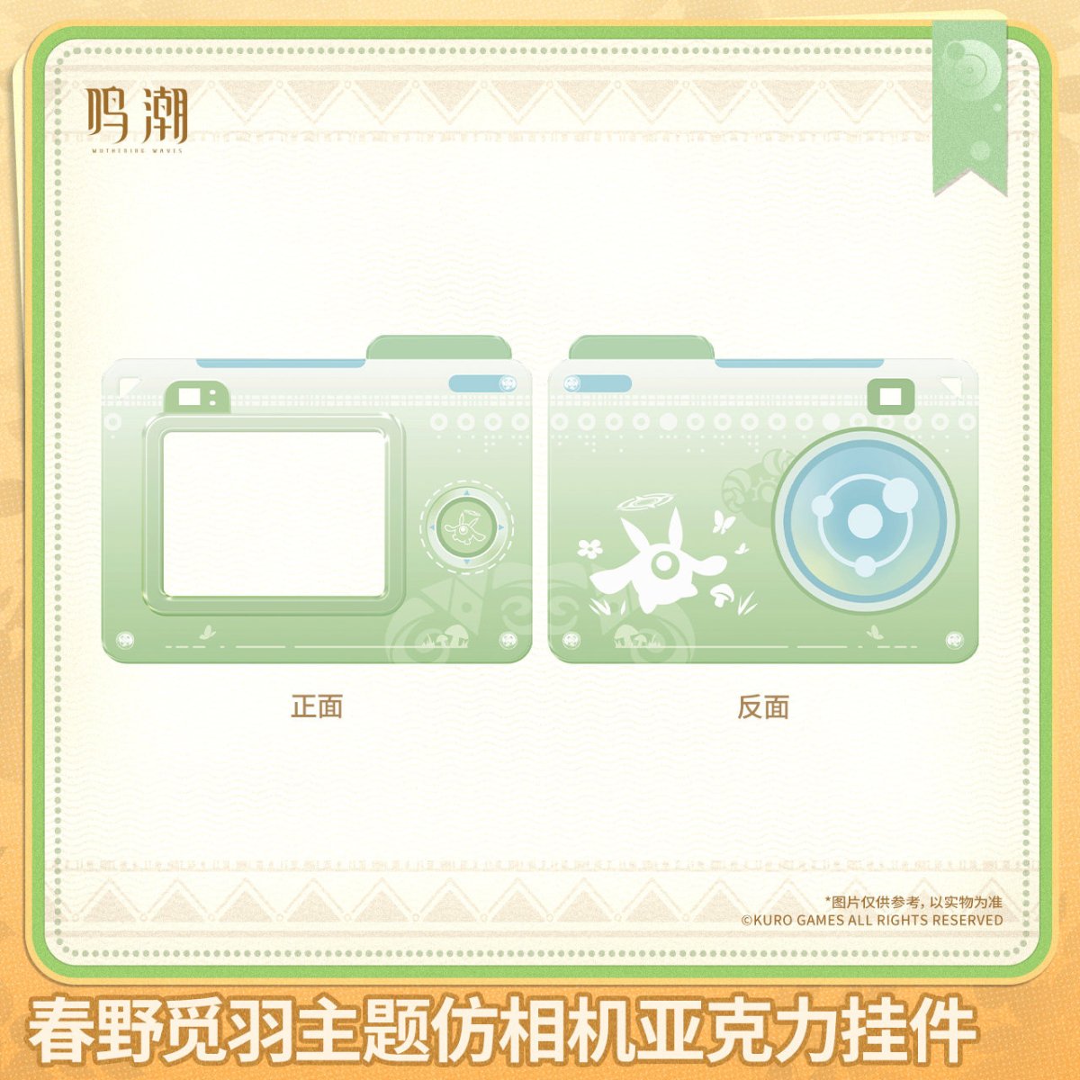 画像1: 【鳴潮A 32pt】鳴潮　シグリカ　キーホルダー【予約180日以内】 (1)