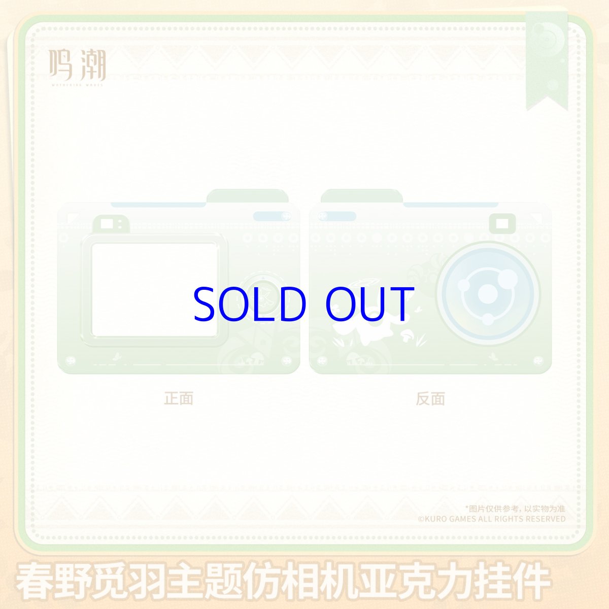 画像1: 鳴潮　シグリカ　キーホルダー【予約180日以内】 (1)