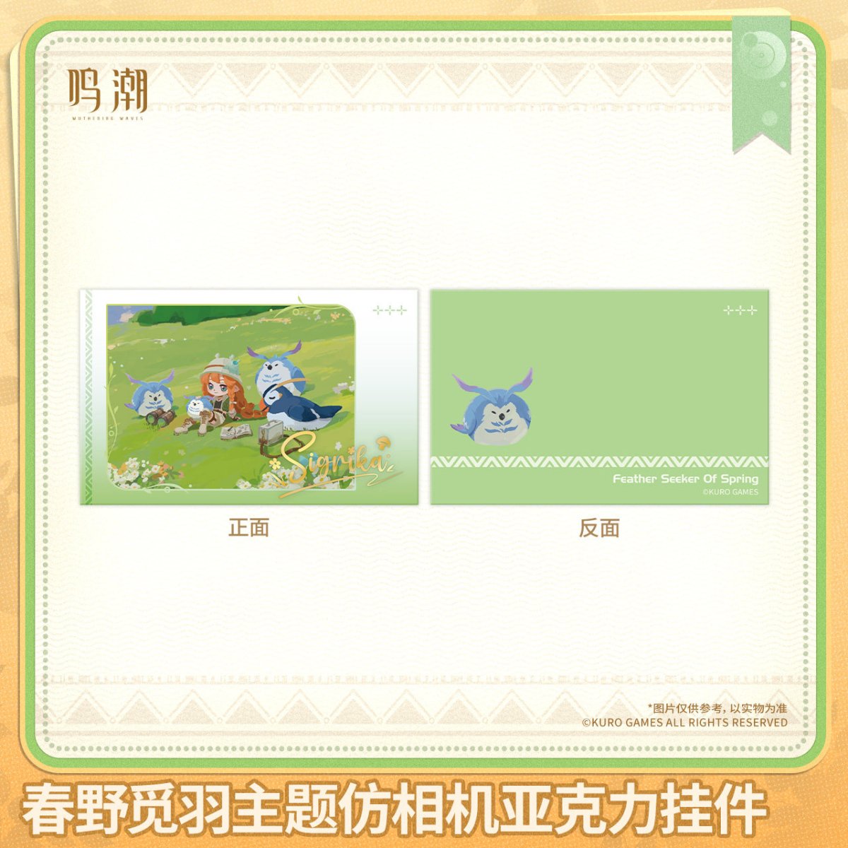 画像2: 【鳴潮A 32pt】鳴潮　シグリカ　キーホルダー【予約180日以内】 (2)