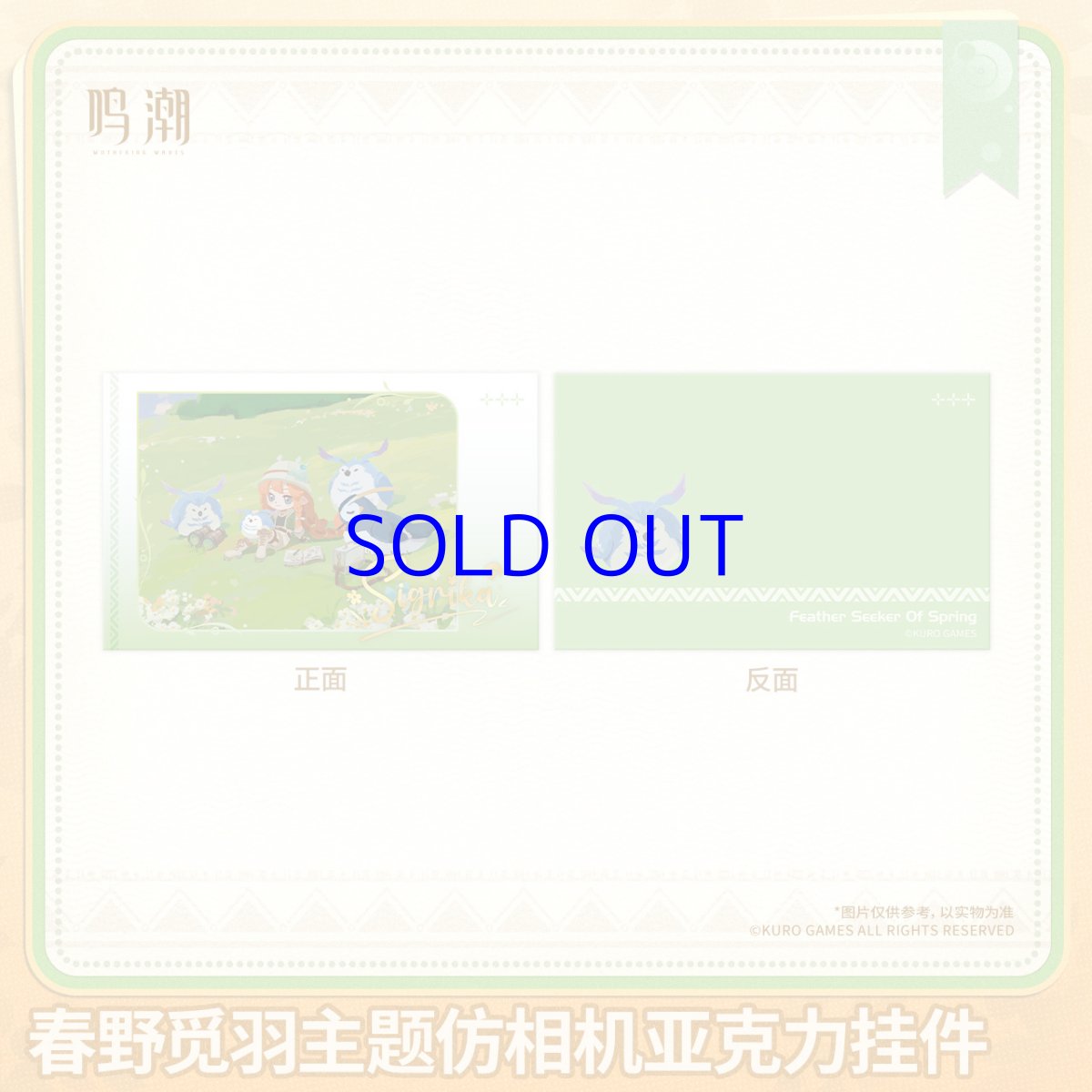 画像2: 鳴潮　シグリカ　キーホルダー【予約180日以内】 (2)