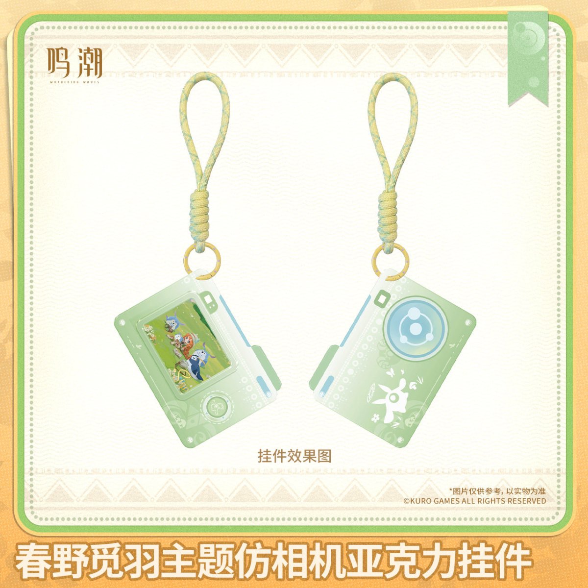 画像3: 【鳴潮A 32pt】鳴潮　シグリカ　キーホルダー【予約180日以内】 (3)