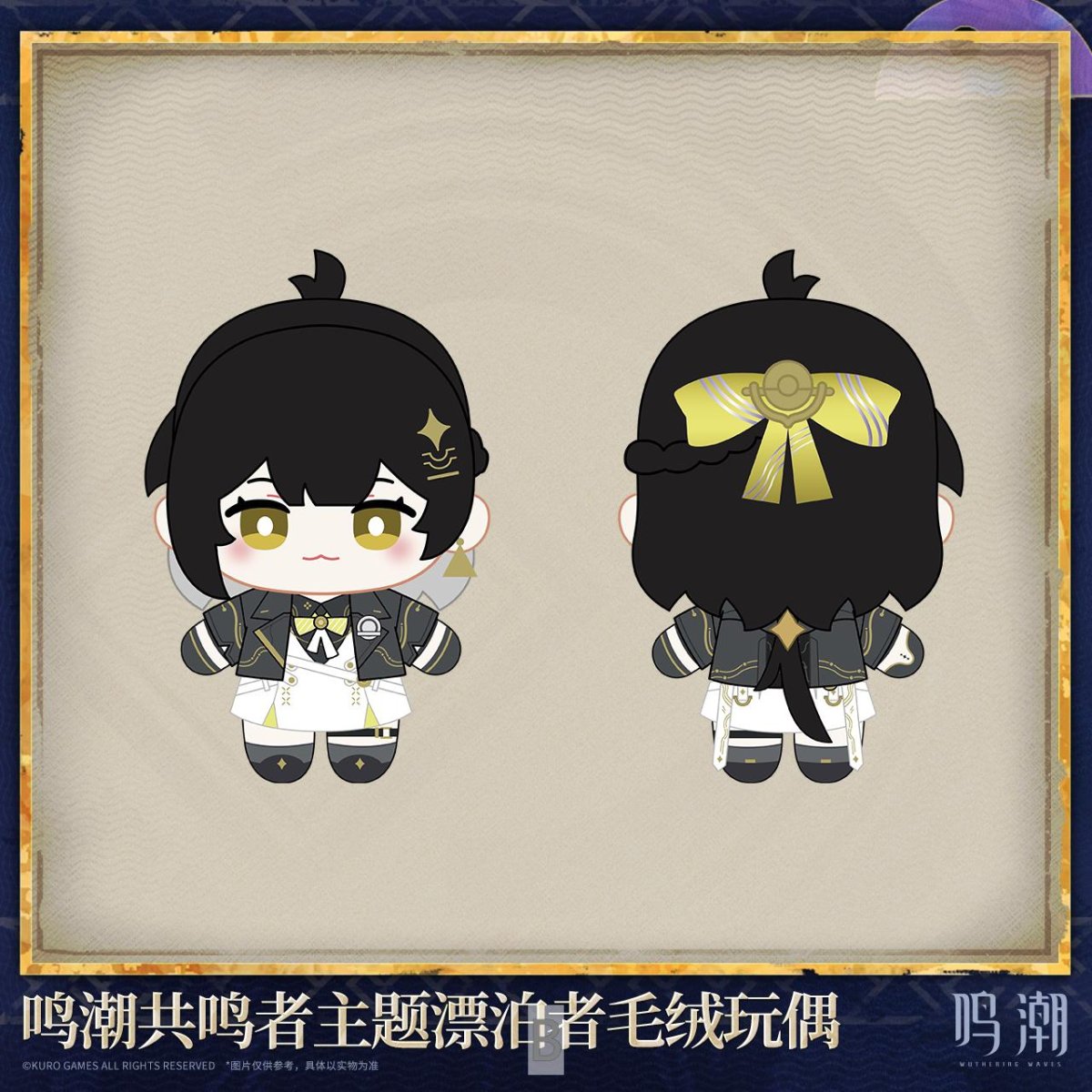 画像3: 【鳴潮A 119pt】鳴潮　漂泊者・スタートーチ学園　ぬいぐるみ【予約180日以内】 (3)