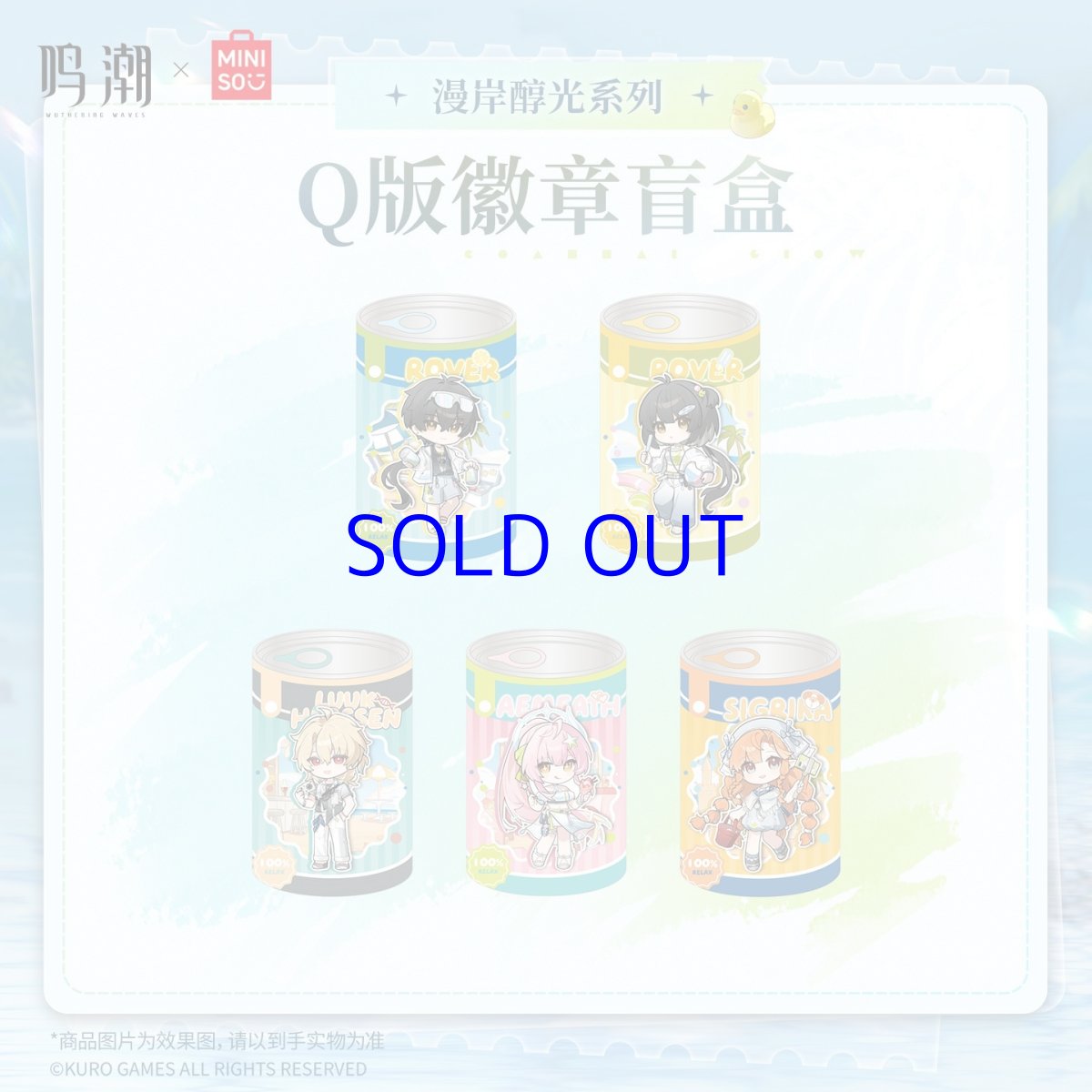 画像1: 鳴潮×MINISO　漫岸醇光　ミニキャラ缶バッジ　ランダム単品 (1)