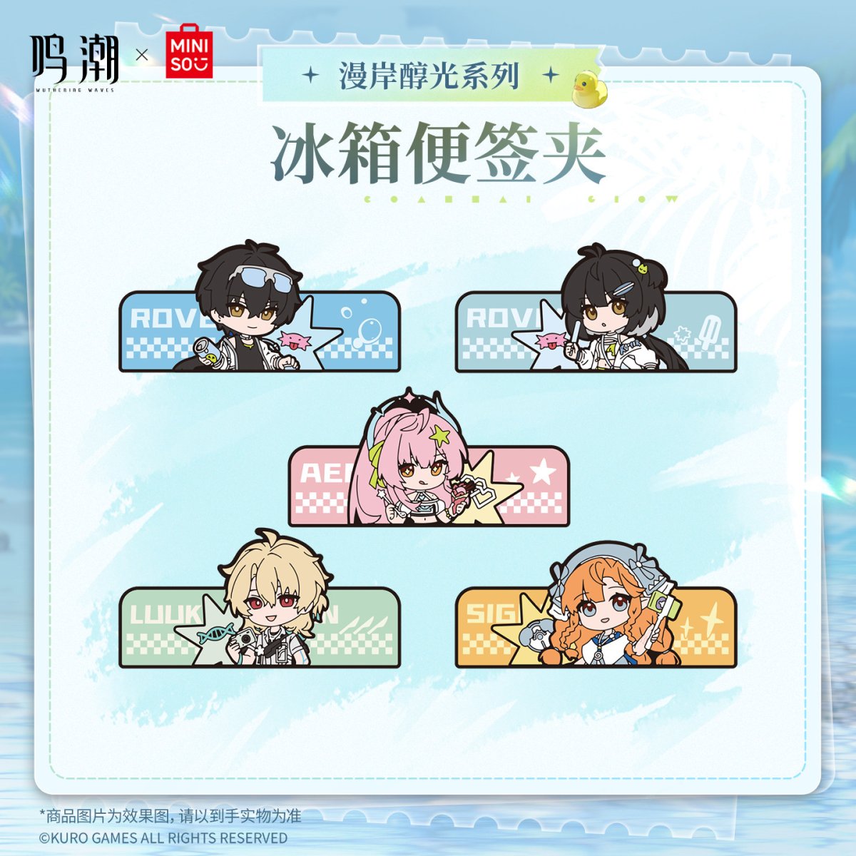 画像1: 鳴潮×MINISO　漫岸醇光　マグネットメモクリップ (1)