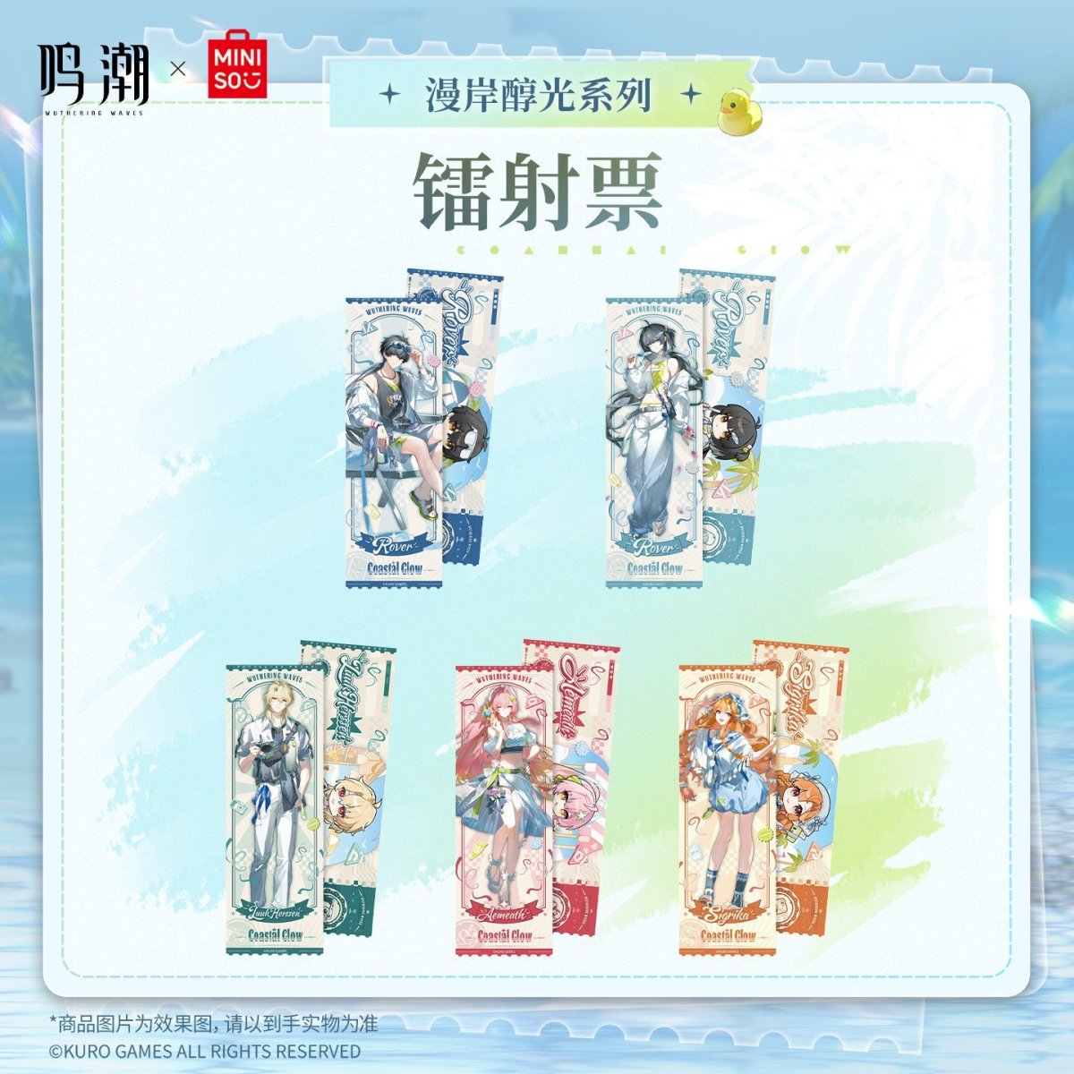 画像1: 鳴潮×MINISO　漫岸醇光　ホログラムカード　ランダム単品 (1)