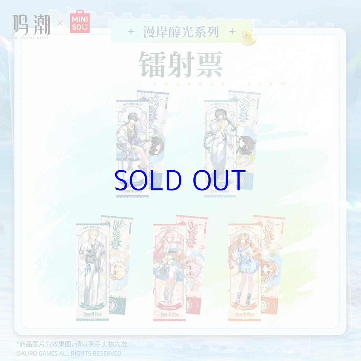 画像1: 鳴潮×MINISO　漫岸醇光　ホログラムカード　5点ボックス (1)