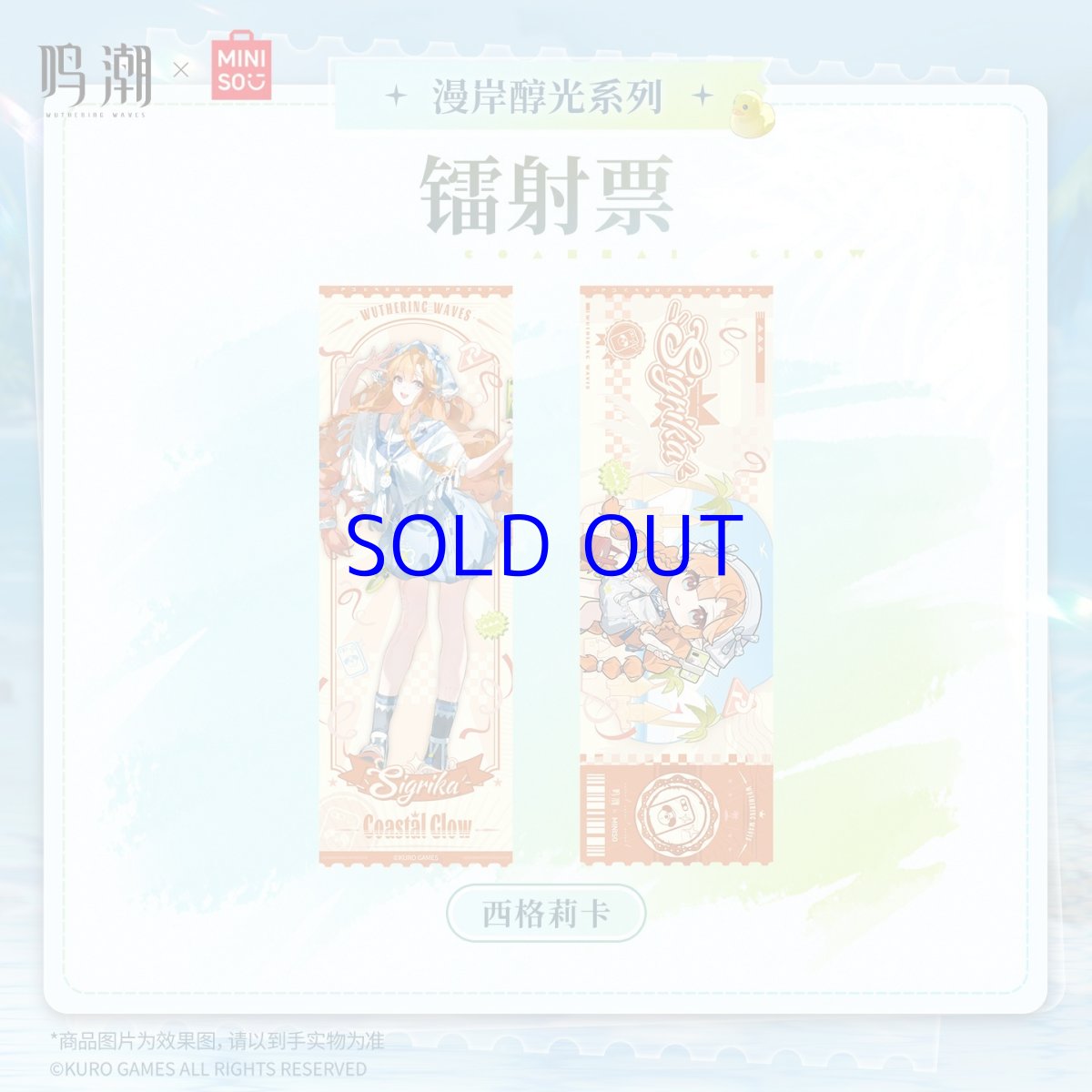 画像2: 鳴潮×MINISO　漫岸醇光　ホログラムカード　5点ボックス (2)