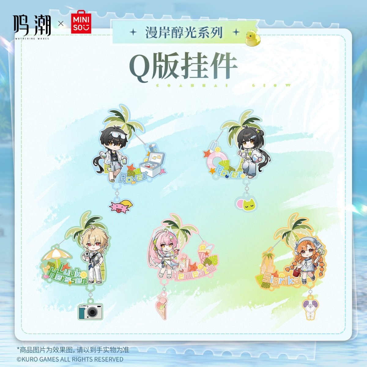 画像1: 鳴潮×MINISO　漫岸醇光　ミニキャラキーホルダー (1)