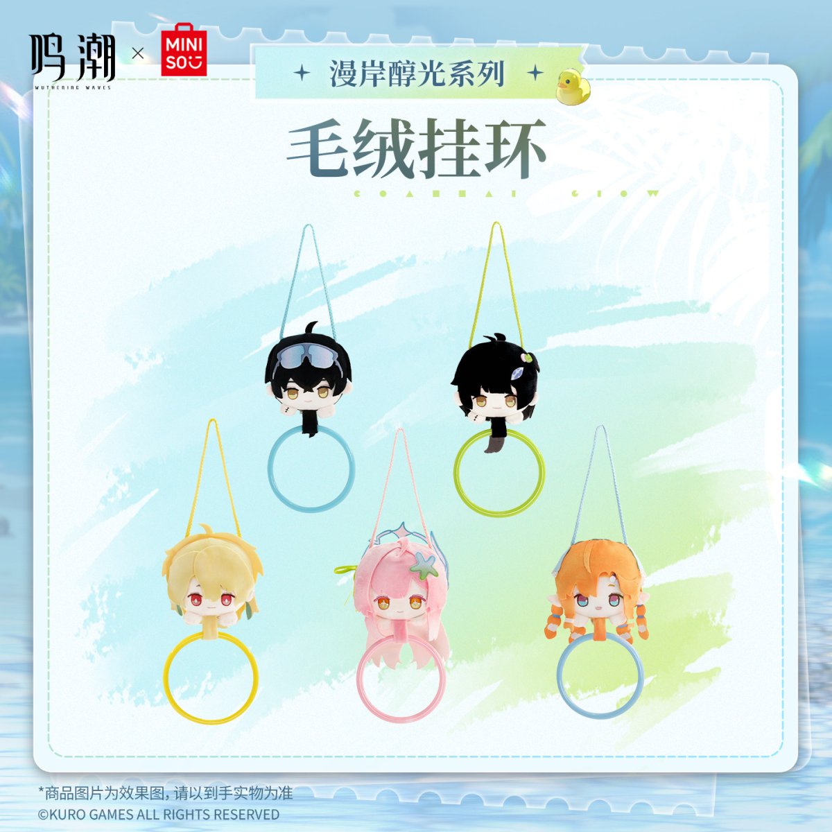 画像1: 鳴潮×MINISO　漫岸醇光　収納用リング (1)