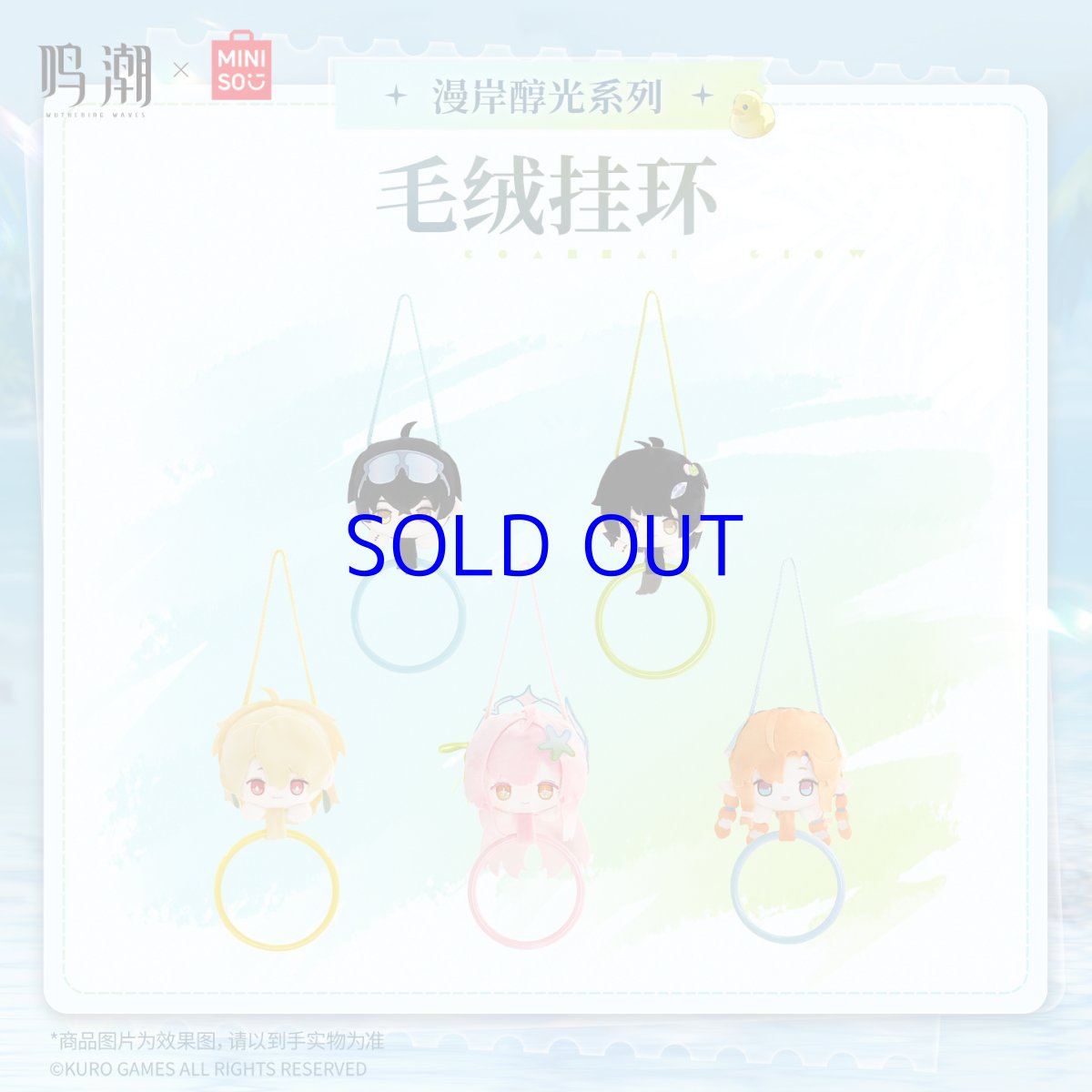 画像1: 鳴潮×MINISO　漫岸醇光　収納用リング (1)