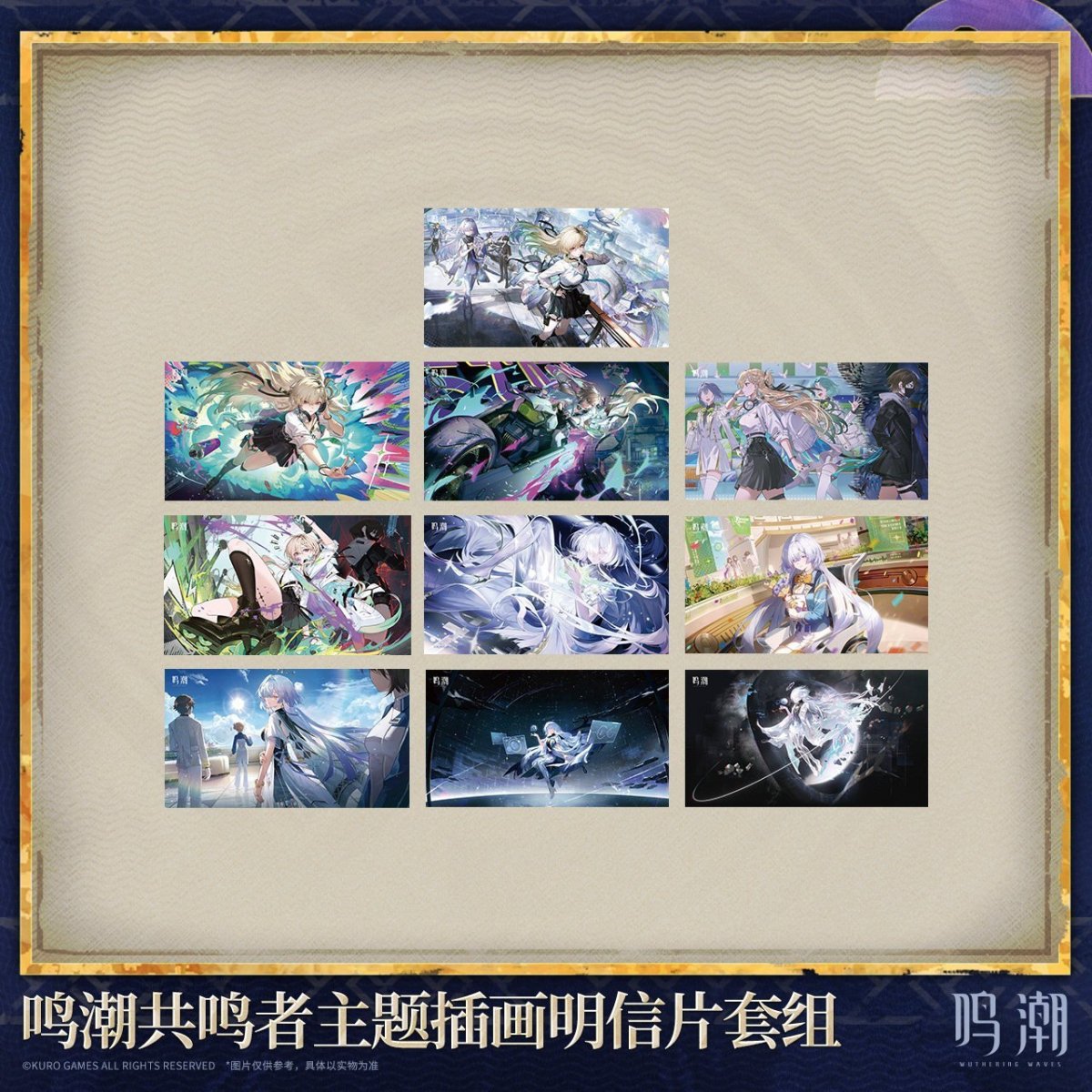 画像1: 【鳴潮A 25pt】鳴潮　共鳴者　イラスト　ポストカードセット（4種類）【予約180日以内】 (1)