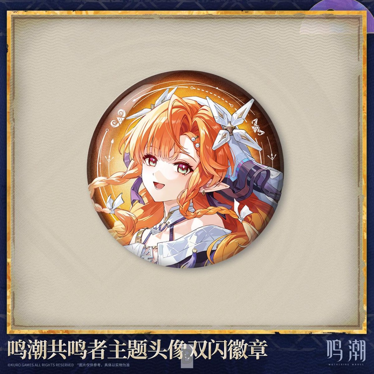 画像1: 【鳴潮A 16pt】鳴潮　シグリカ　キャラアイコン　缶バッジ【予約180日以内】 (1)