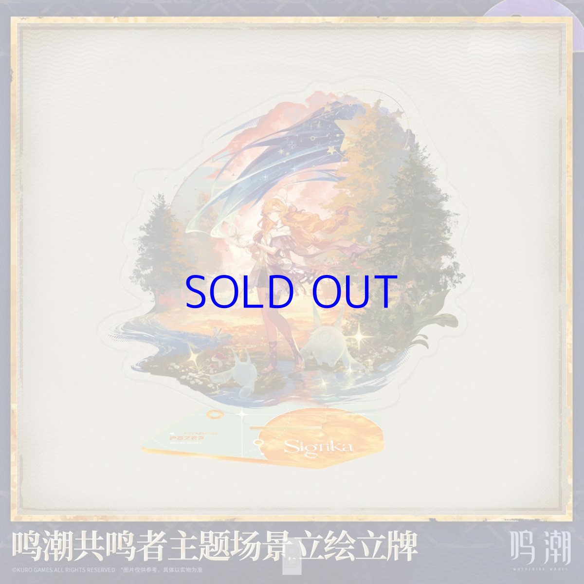 画像1: 鳴潮　シグリカ　シーン立ち絵　アクリルスタンド【予約180日以内】 (1)