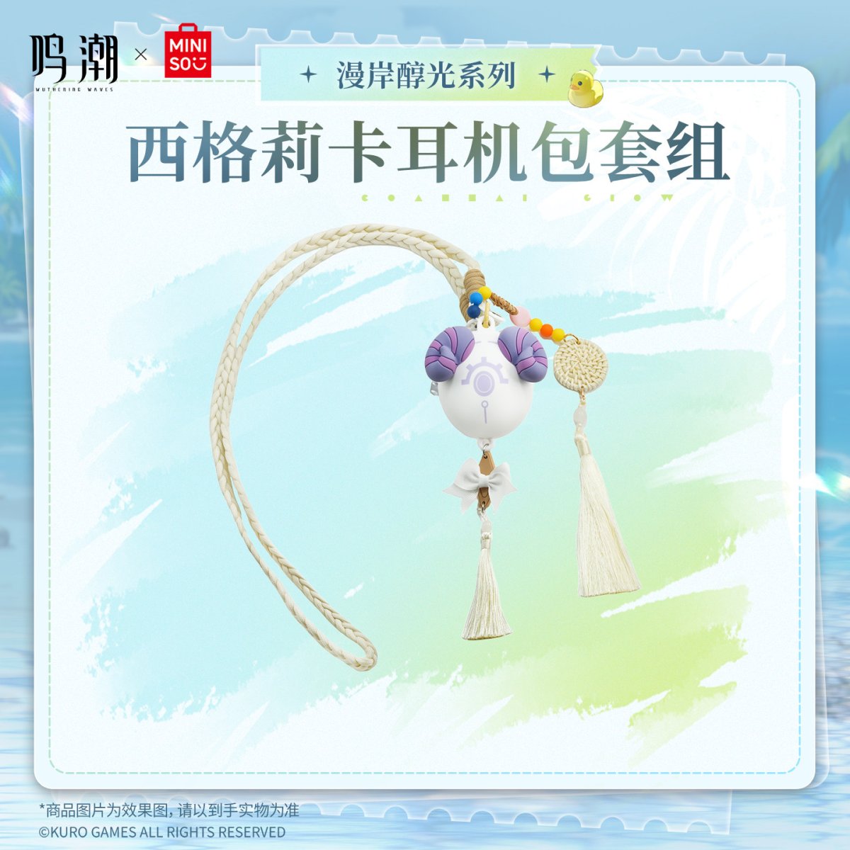 画像1: 鳴潮×MINISO　漫岸醇光　シグリカ　イヤホンケース (1)