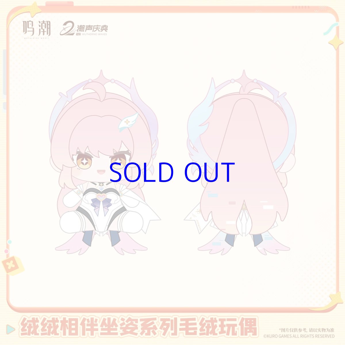 画像2: 鳴潮　お座りぬいぐるみ【予約180日以内】 (2)