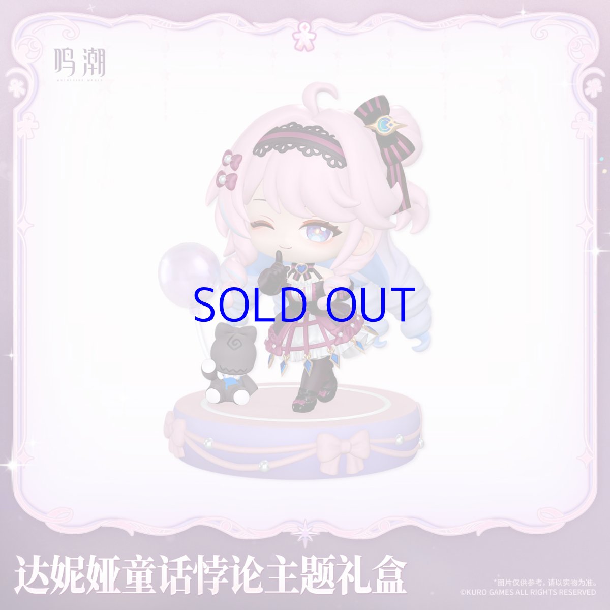 画像2: 鳴潮　ダーニャ・童話パラドックス　グッズボックス【予約180日以内】 (2)