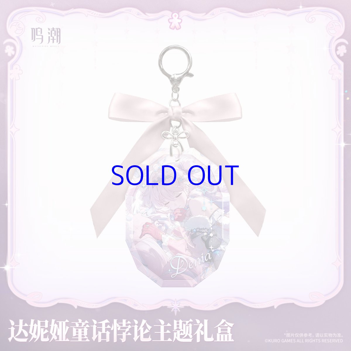 画像3: 鳴潮　ダーニャ・童話パラドックス　グッズボックス【予約180日以内】 (3)