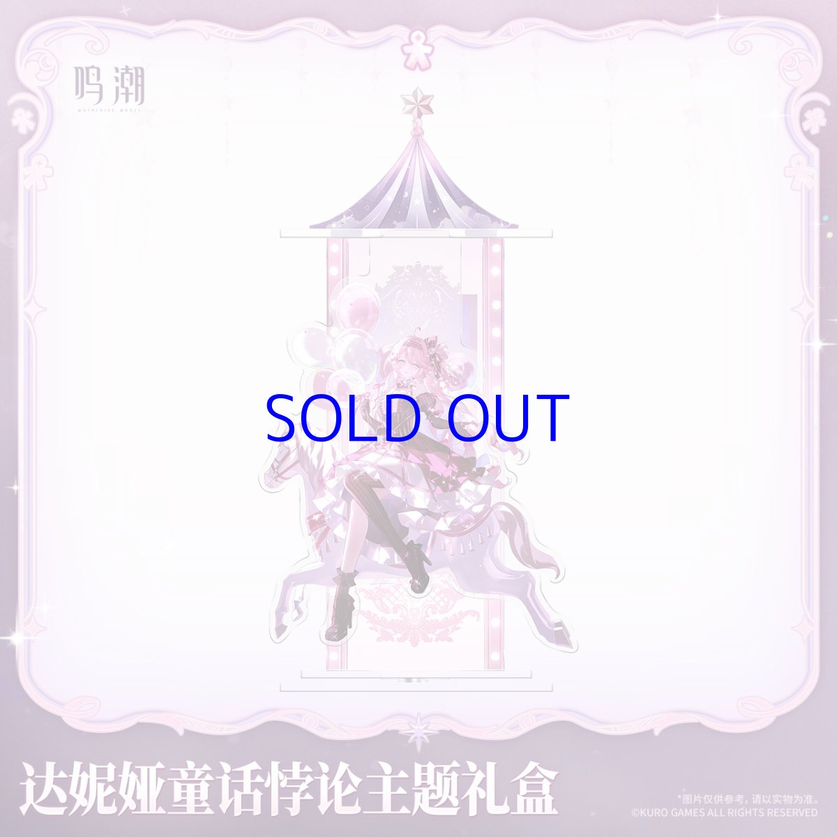 画像4: 鳴潮　ダーニャ・童話パラドックス　グッズボックス【予約180日以内】 (4)