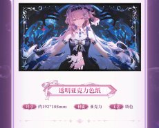 画像10: 【鳴潮 239pt】鳴潮　ダーニャ・童話パラドックス　グッズボックス【予約180日以内】 (10)