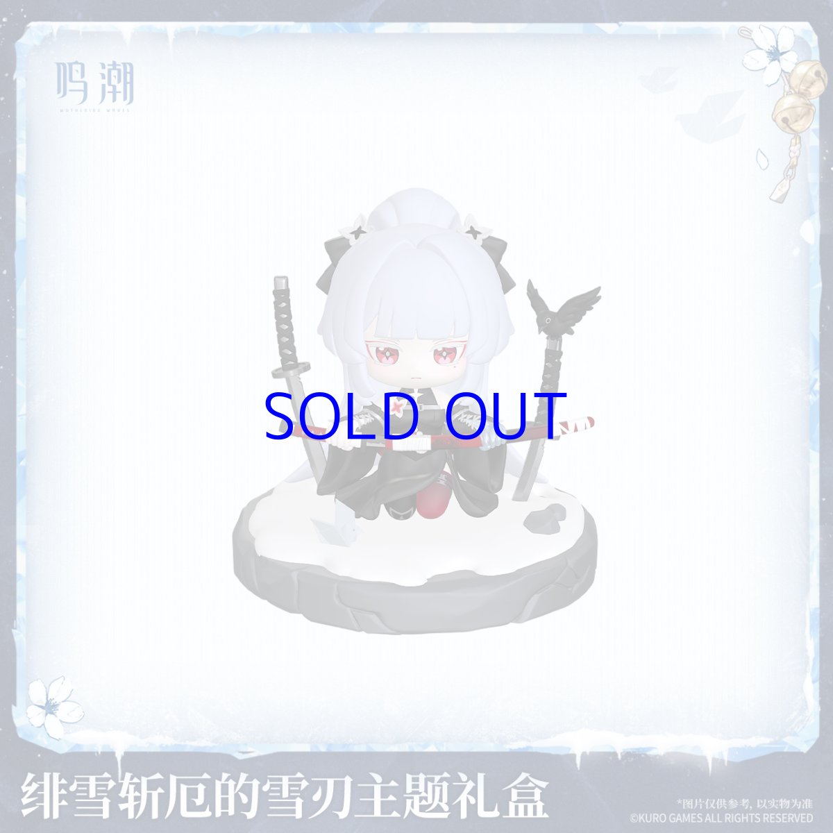 画像2: 鳴潮　緋雪・厄を断つ雪刃　グッズボックス【予約180日以内】 (2)