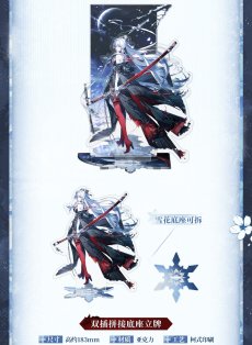 画像7: 【鳴潮 239pt】鳴潮　緋雪・厄を断つ雪刃　グッズボックス【予約180日以内】 (7)