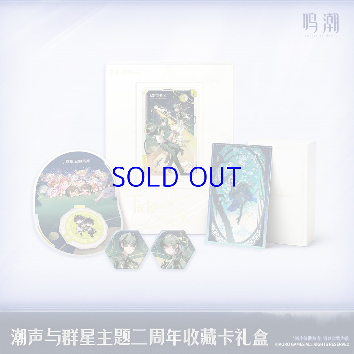 画像1: 鳴潮　潮音と群星　二周年　コレクションカードセット【予約180日以内】 (1)