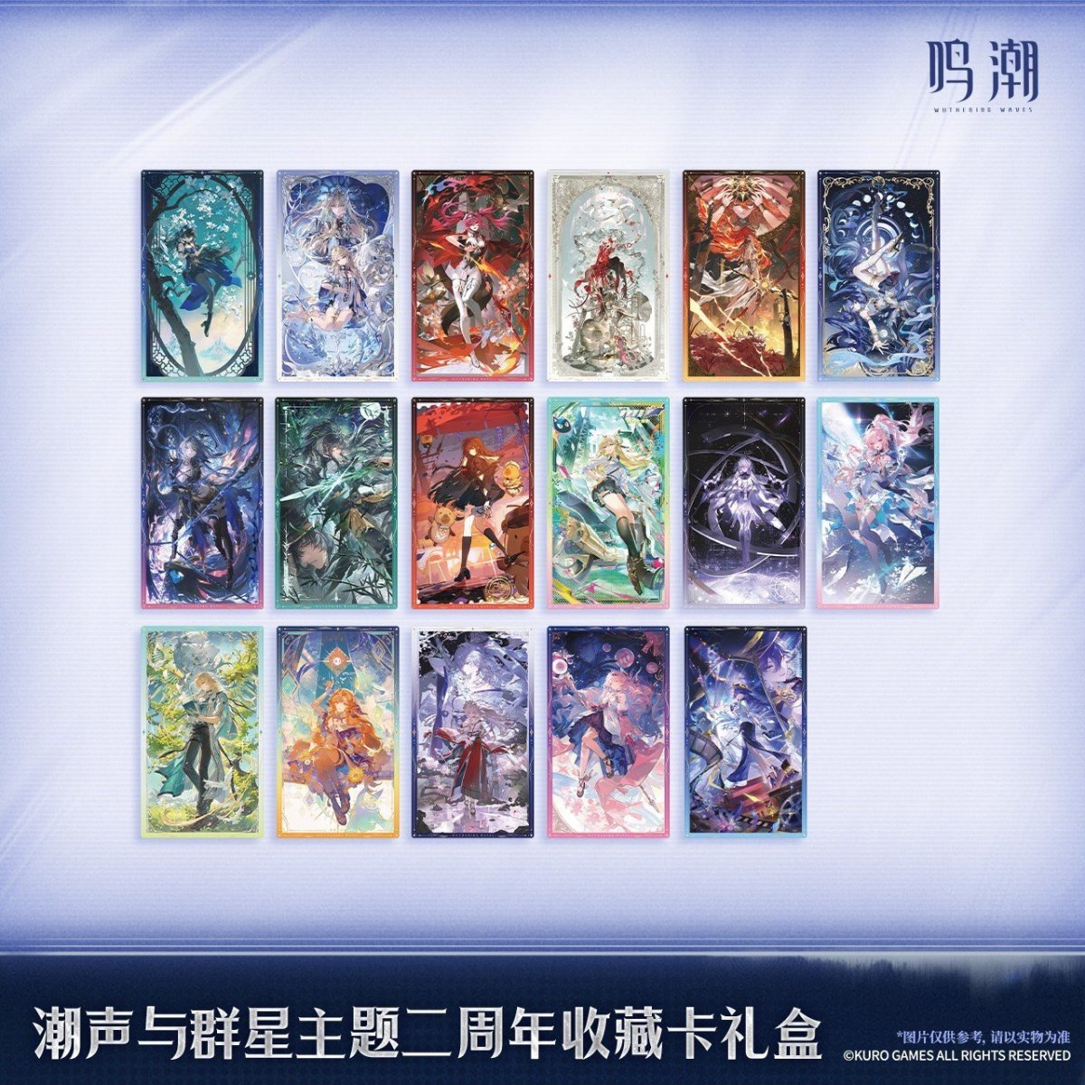 画像2: 【鳴潮 209pt】鳴潮　潮音と群星　二周年　コレクションカードセット【予約180日以内】 (2)