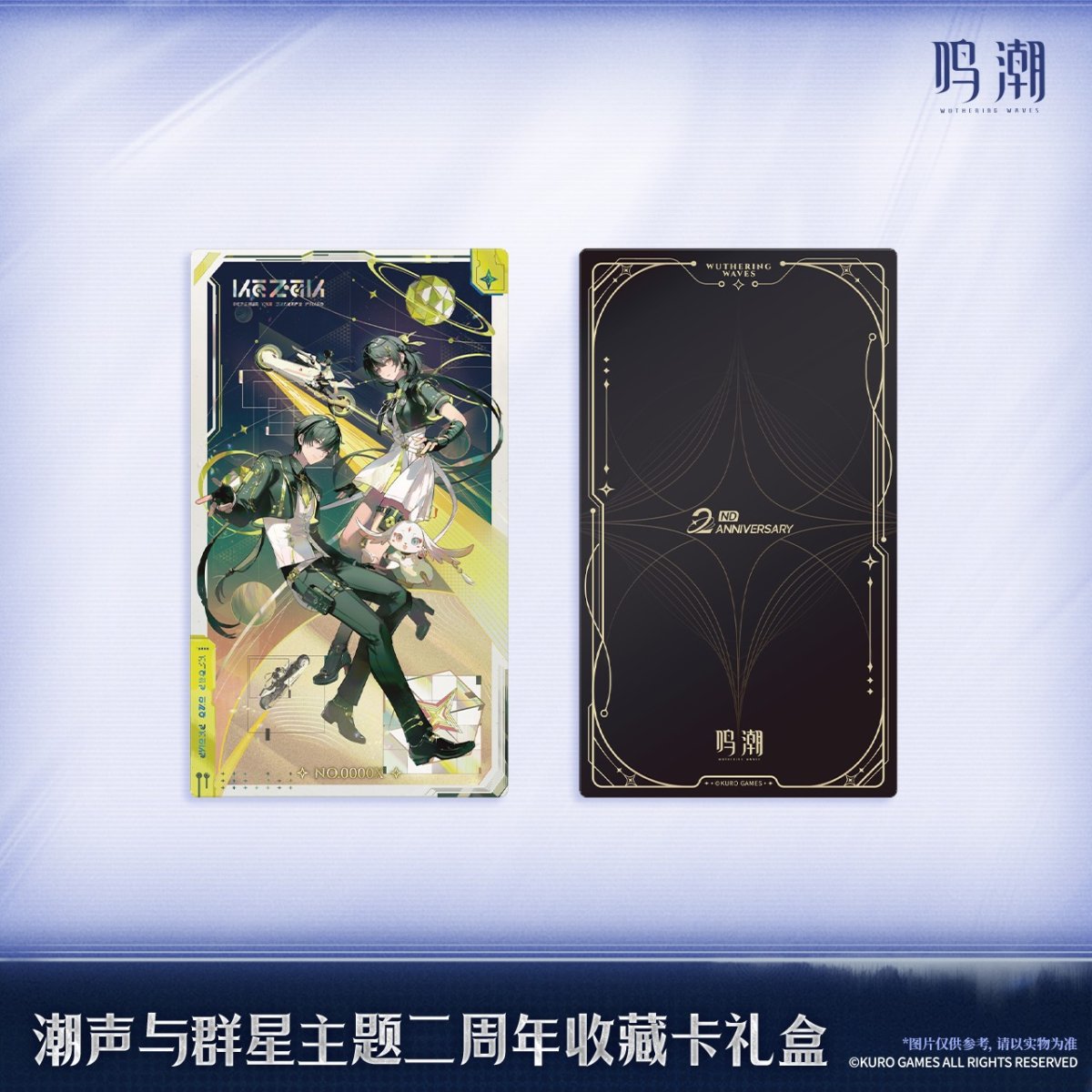 画像3: 【鳴潮 209pt】鳴潮　潮音と群星　二周年　コレクションカードセット【予約180日以内】 (3)