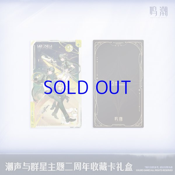 鳴潮 潮音と群星 二周年 コレクションカードセット【予約180日以内