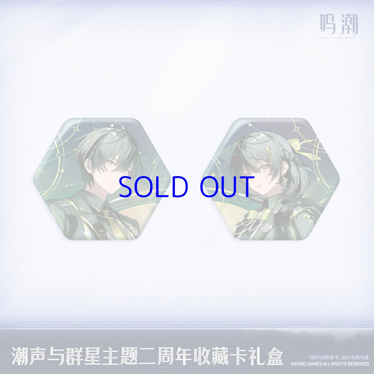 画像5: 鳴潮　潮音と群星　二周年　コレクションカードセット【予約180日以内】 (5)