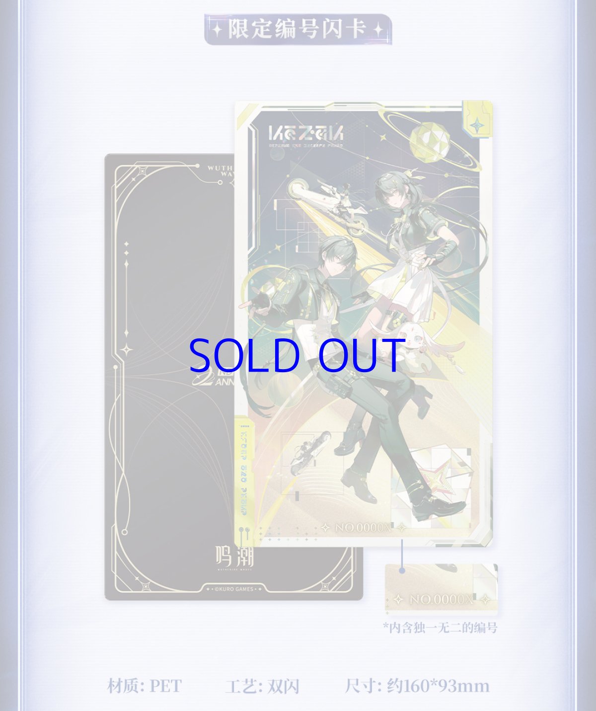 画像6: 鳴潮　潮音と群星　二周年　コレクションカードセット【予約180日以内】 (6)