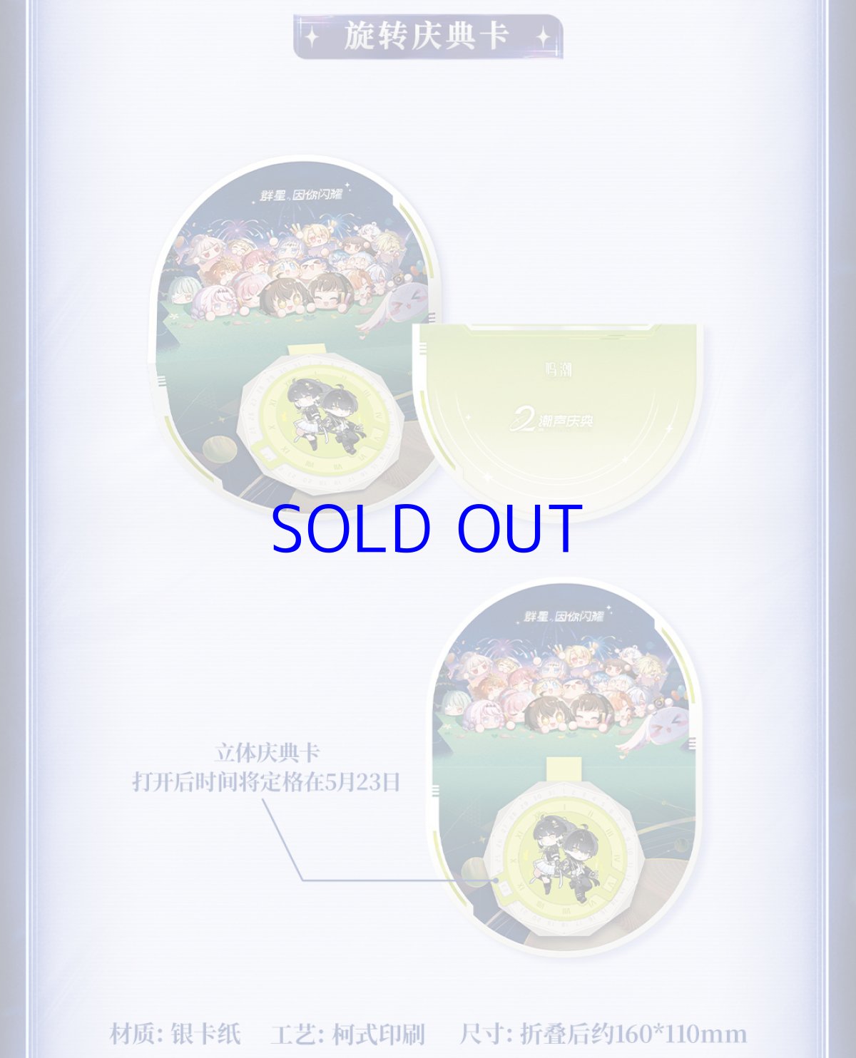 画像17: 鳴潮　潮音と群星　二周年　コレクションカードセット【予約180日以内】 (17)