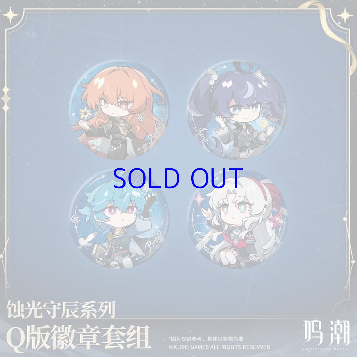 画像1: 鳴潮　蝕光守辰　ミニキャラ缶バッジ4点セット【予約180日以内】 (1)