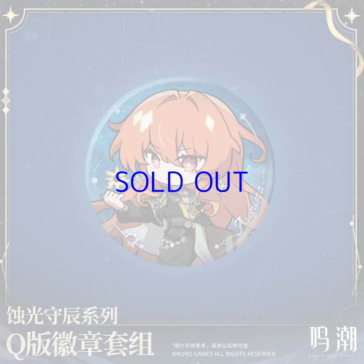 画像2: 鳴潮　蝕光守辰　ミニキャラ缶バッジ4点セット【予約180日以内】 (2)