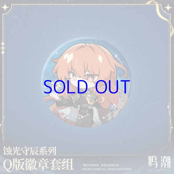 鳴潮 蝕光守辰 ミニキャラ缶バッジ4点セット【予約180日以内】 - HAKUTEA